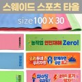 [�����̵� ������Ÿ��-100*30] ������Ÿ�� �ǽ�Ÿ�� Ÿ�� ���� ����Ÿ��  �μⰡ�� 